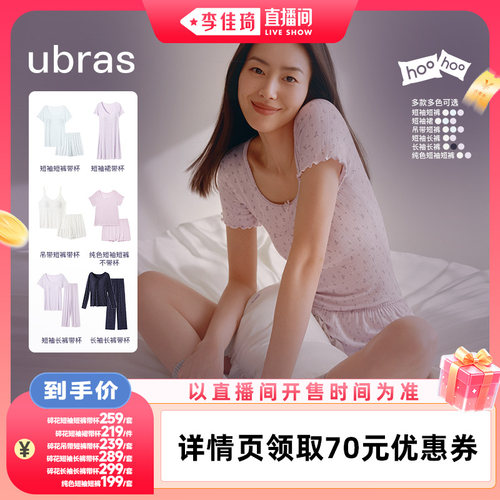 【加购8月6号李佳琦直播间通勤时尚节】ubras呼呼深睡睡眠家居服