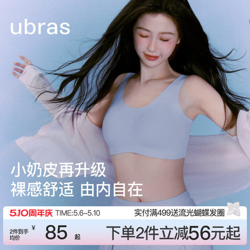 ubras无尺码小奶皮背心文胸