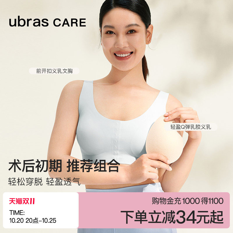 ubras CARE乳腺术后专用二合一胸罩前开扣无痕内衣乳胶义乳文胸