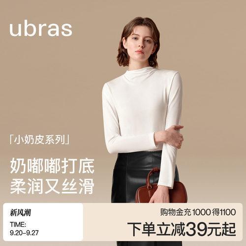 ubras薄款肌底衣小奶皮圆领立领