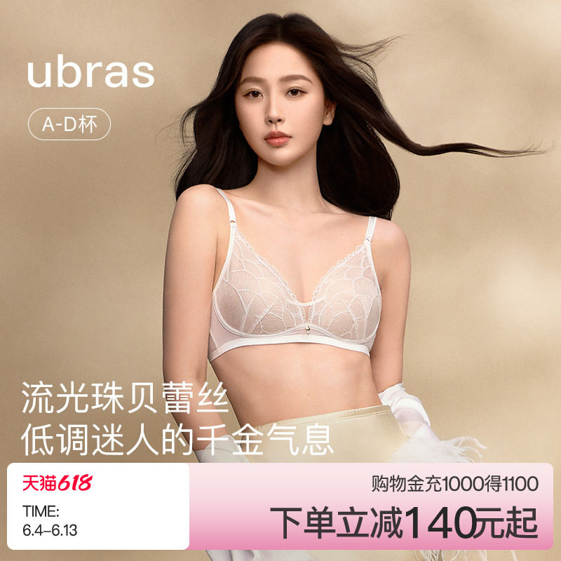 虞书欣同款ubras流光珠贝性感蕾丝轻奢高级显小内衣文胸罩套装女