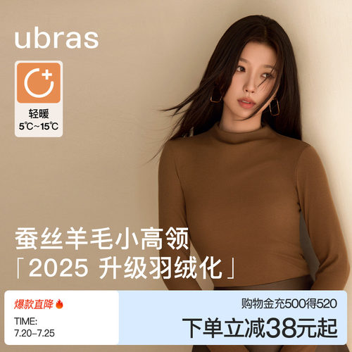 ubras含羊毛小高领羽绒化肌底衣