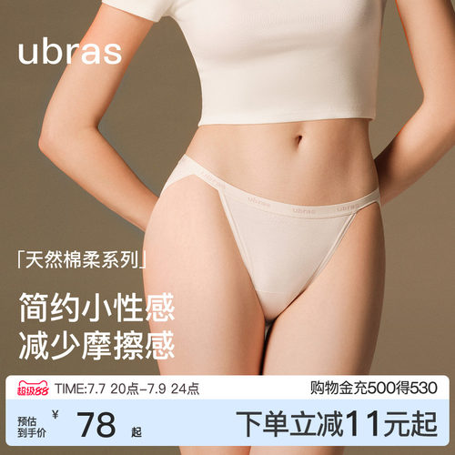 ubras半丁字内裤女士性感T裤薄透气纯棉15A抗菌低腰高开叉三角裤
