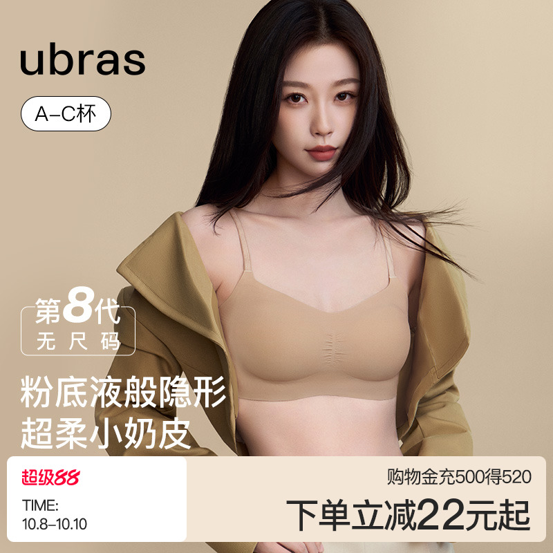 ubras小奶皮粉底液文胸