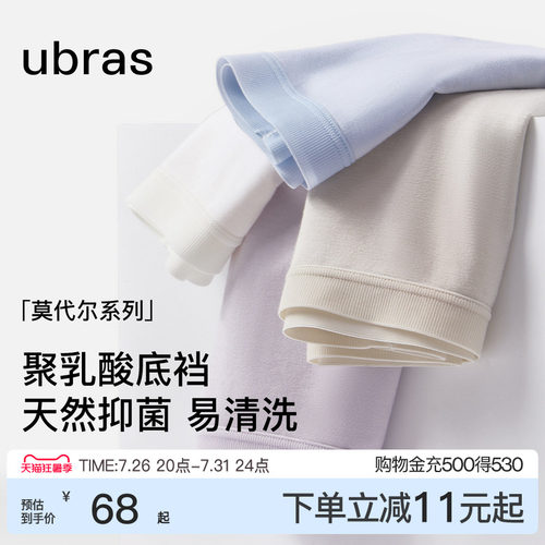 ubras乳酸菌内裤莫代尔无痕抗菌
