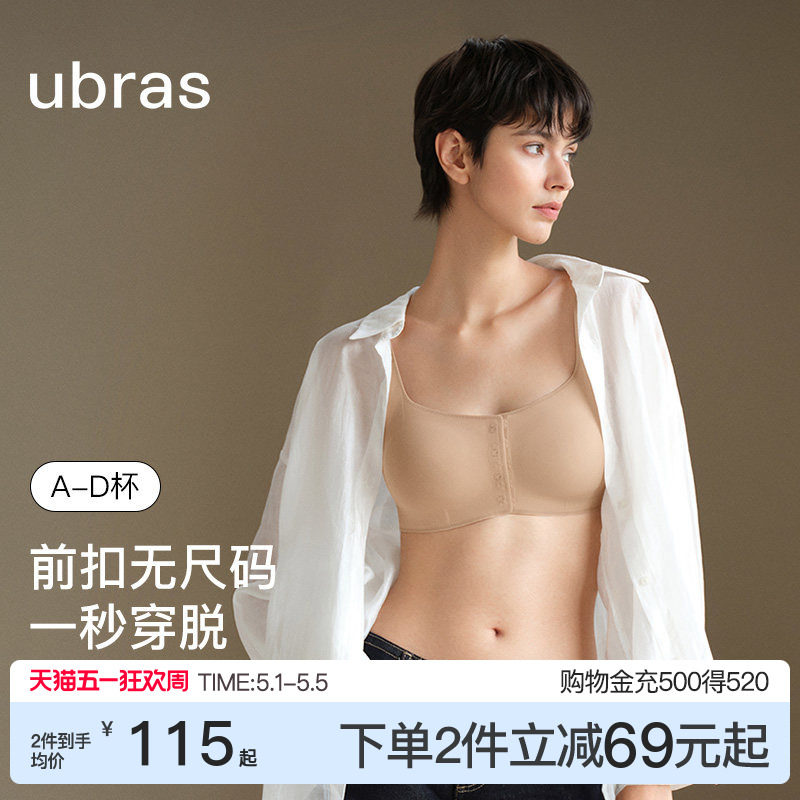 ubras无尺码前扣式无痕宽吊带文胸罩大码裸色无钢圈内衣套装女