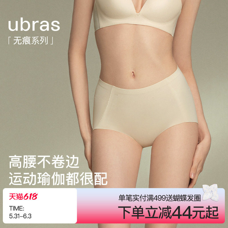 ubras无尺码高腰无痕隐形内裤女薄款纯棉抗菌裆大码肤色三角短裤