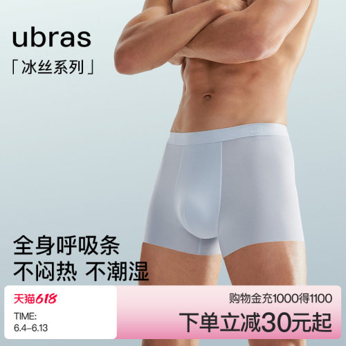 ubras冰丝凉感男士内裤平角