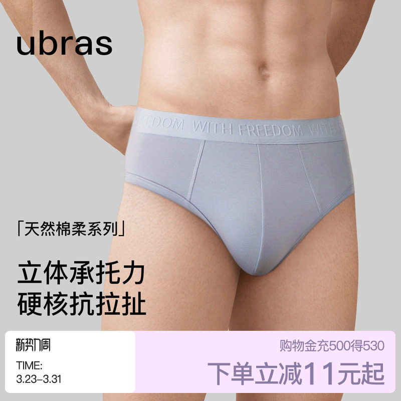 ubras男士三角纯棉内裤15A抗菌底裆透气薄款莫代尔2026新