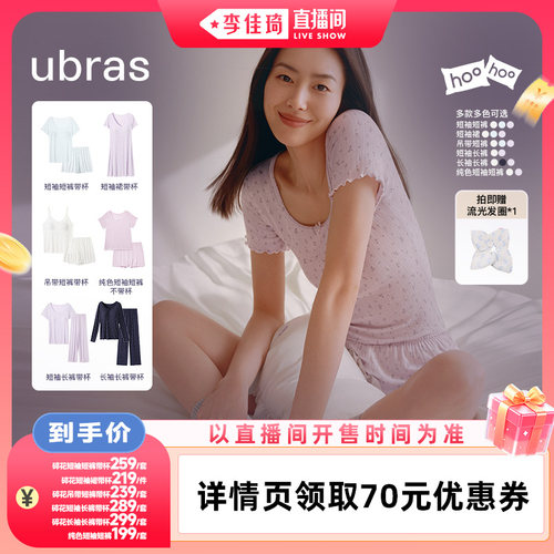 【李佳琦直播间88大促时尚节】ubras呼呼薰衣草碎花套装/短袖裙Ⅰ