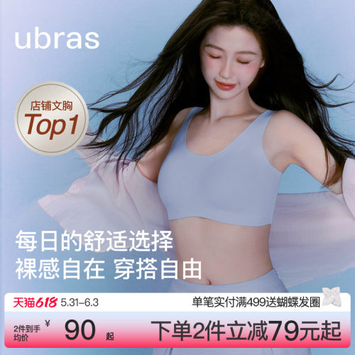 ubras无尺码每日内衣包