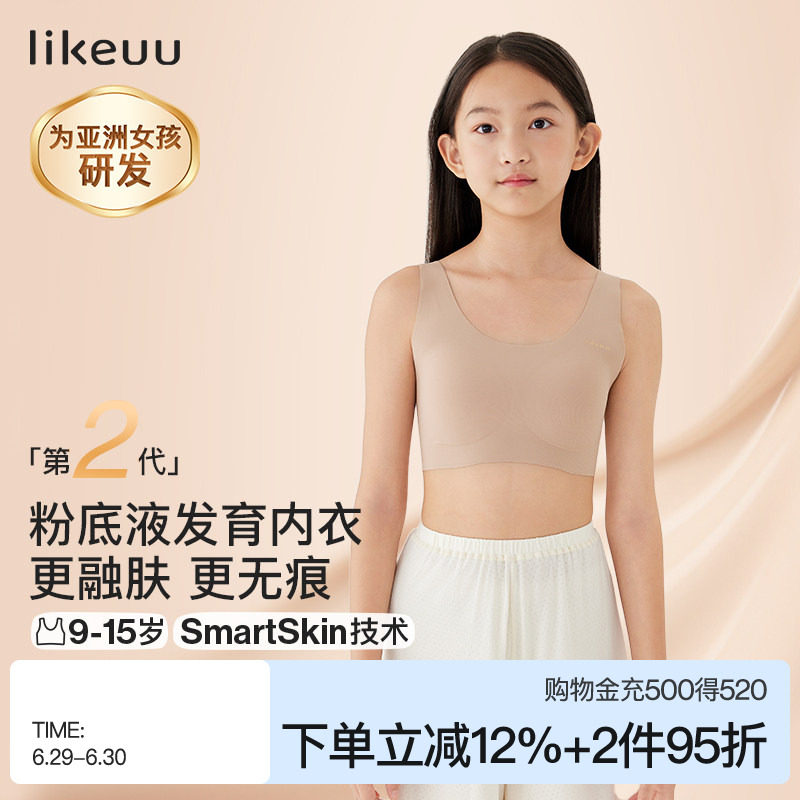 ubras儿童内衣粉底液大童隐形发育期小背心少女文胸学生初高中女