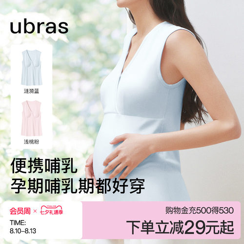 ubras孕期交叉V领哺乳背心