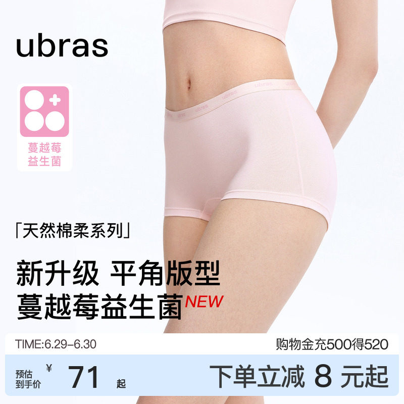 ubras平角纯棉内裤女15A抗菌加长裆字母织带包臀四角女士大码