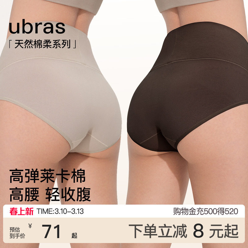 ubras纯棉高腰内裤女士轻压收腹7A抗菌裆贴肤透气新款三角裤短裤