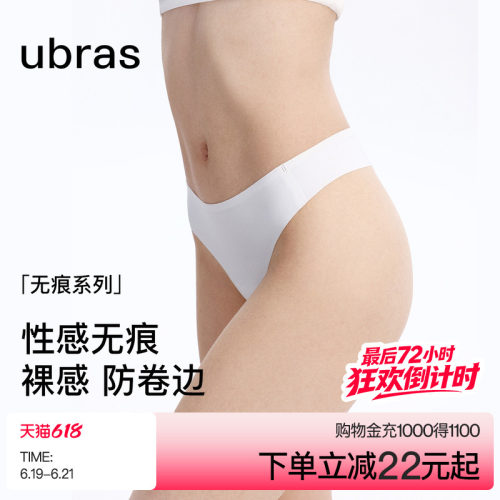 ubras低腰无痕丁字裤（两条装）