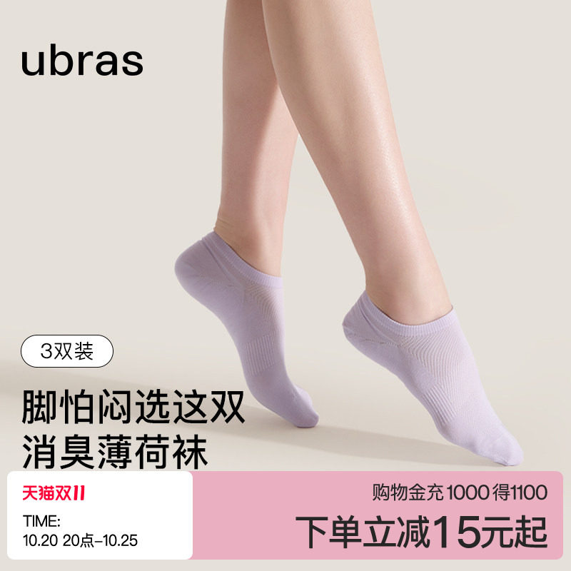 ubras小凉风船袜网眼透气隐形袜7A抗菌透气防臭不掉跟短袜男女袜