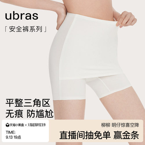 ubras无尺码冰丝安全裤