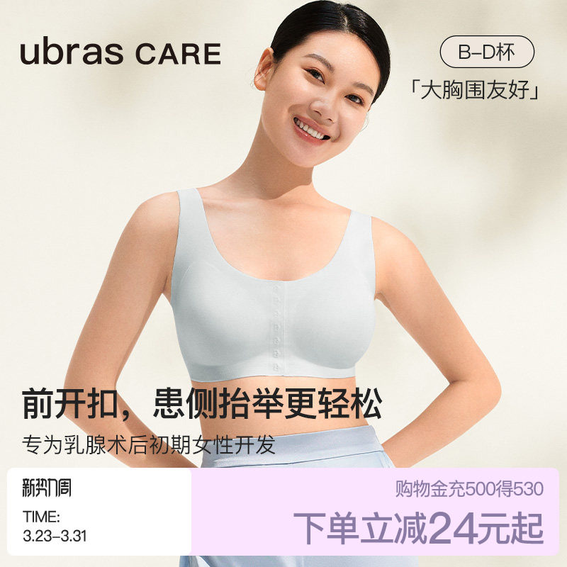 ubras CARE新款乳腺术后专用义乳文胸前开扣无痕假胸内衣胸