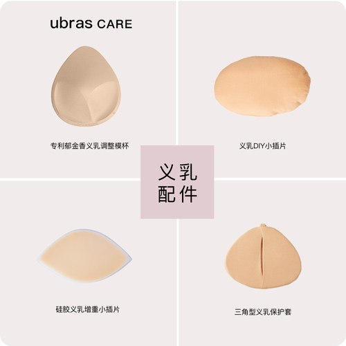 硅胶棉质义乳插件术后专用