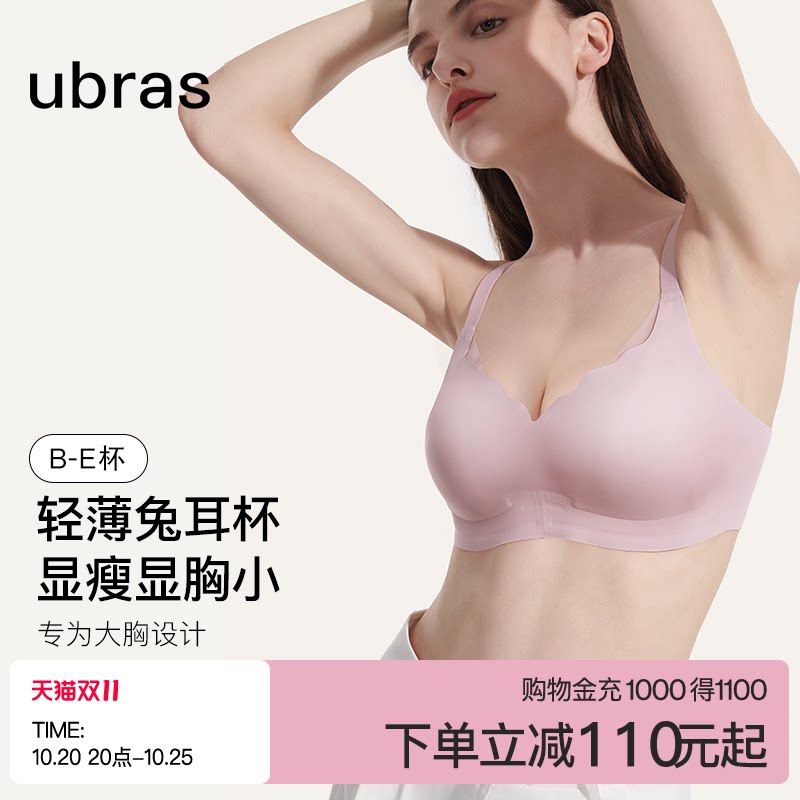 【活动专属】ubras大胸显小内衣收副乳防下垂性感无痕大码文胸罩