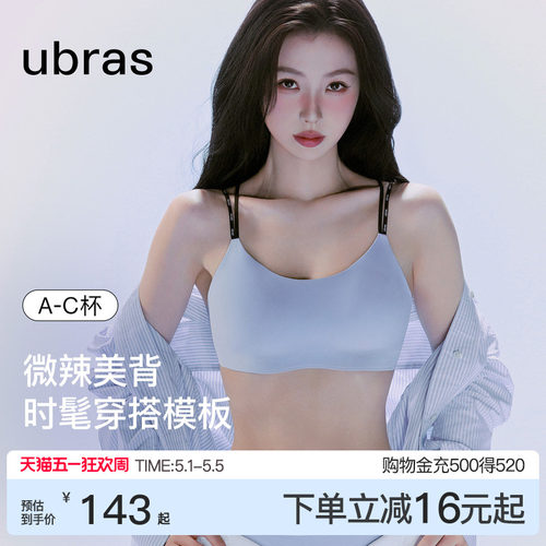 ubras无尺码美背字母双肩带文胸