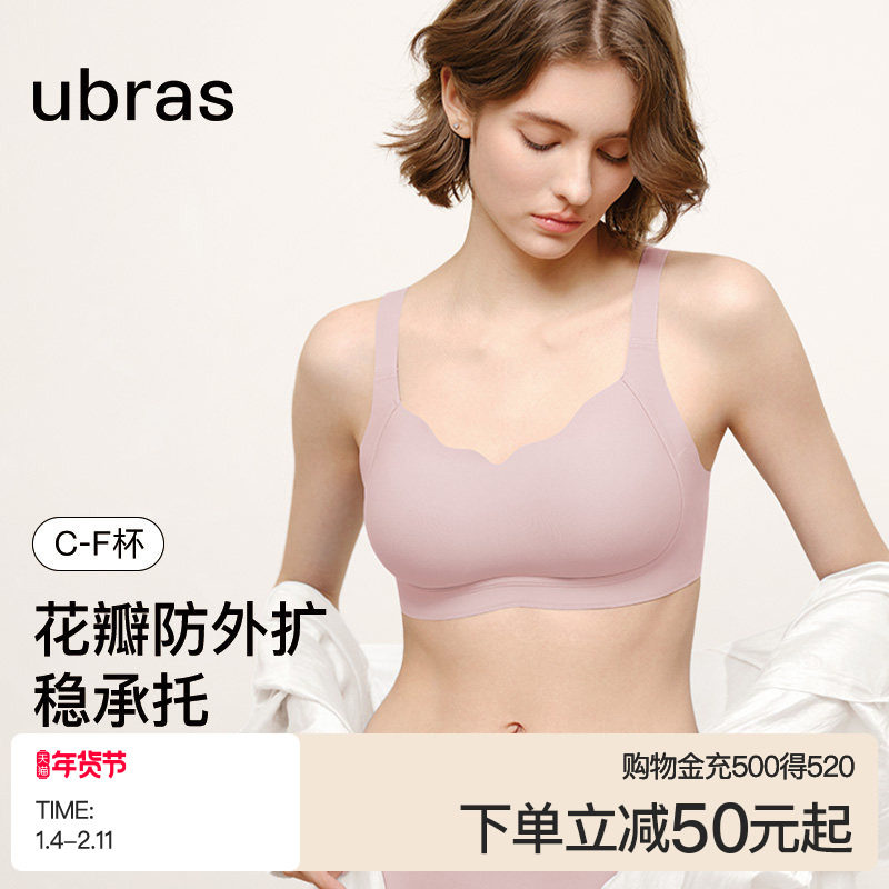 ubras大胸显小防下垂收副乳文胸无痕透气聚拢无钢圈女文胸罩内衣