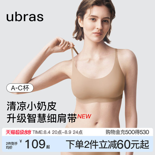 ubras无尺码细肩带夏季吊带内衣