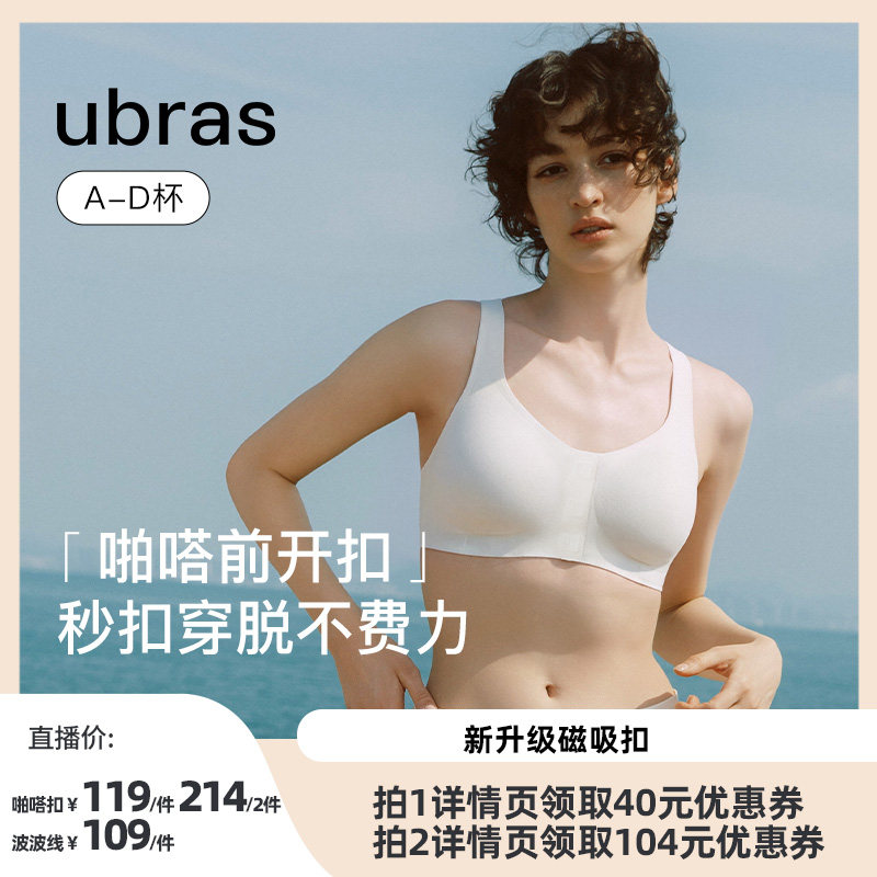 【双11！抢现货】ubras无尺码啪嗒扣前开扣无痕内衣