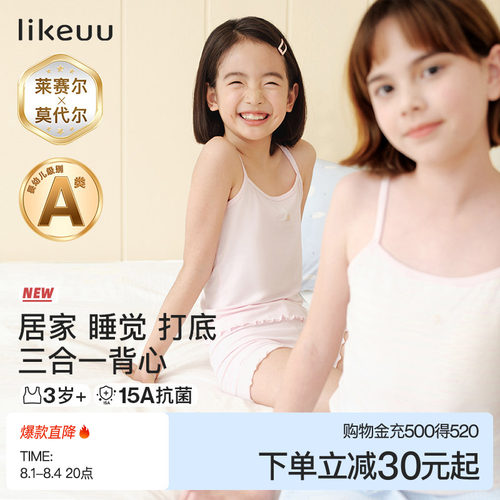 ubras旗下likeuu一阶段吊带背心