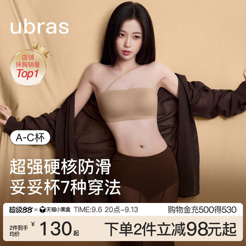 ubras妥妥杯抹胸无肩带内衣女图片