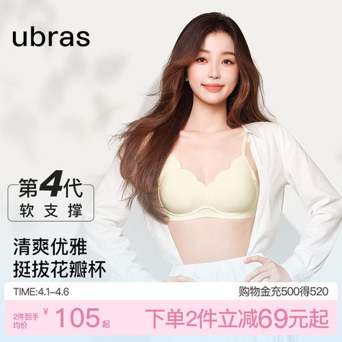 ubras钻石纱小花瓣无痕内衣