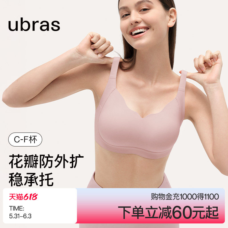 ubras大胸显小防下垂收副乳文胸无痕聚拢无钢圈薄大码文胸罩内衣