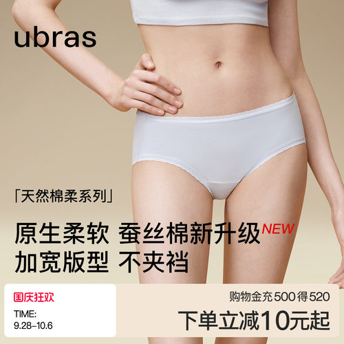 ubras新疆棉桑蚕丝女中腰三角裤