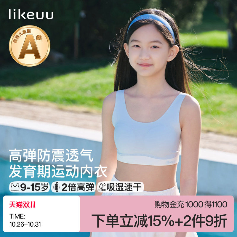 ubras旗下likeuu少女发育期文胸运动初高中学生无痕吊带背心内衣