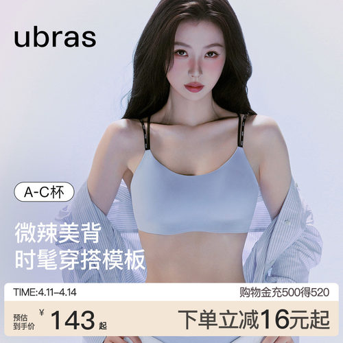 ubras无尺码美背字母双肩带文胸