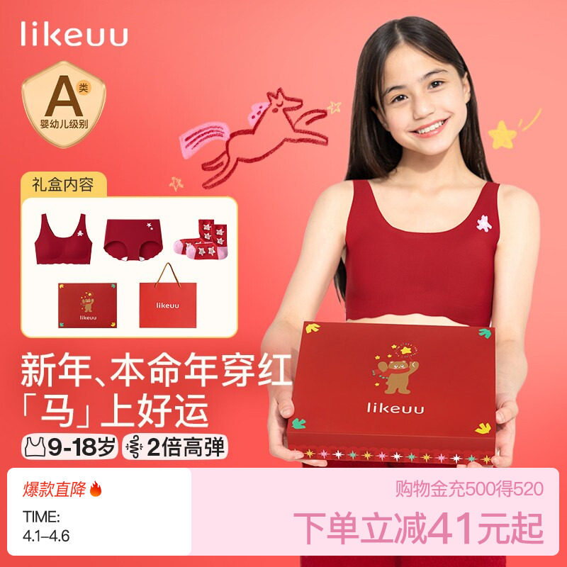 ubras旗下likeuu少女红色内衣内裤礼盒文胸套装儿童本命年礼物