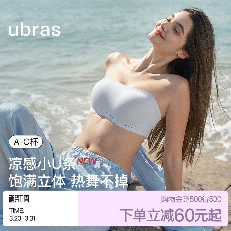 ubras小凉风抹胸无痕聚拢无肩带内衣女新款防滑隐形裹胸文胸罩