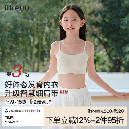 ubraslikeuu隐形少女背心式文胸