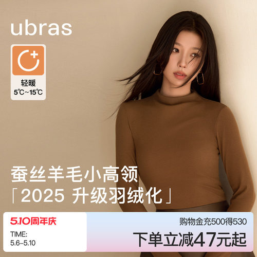 ubras含羊毛小高领羽绒化肌底衣