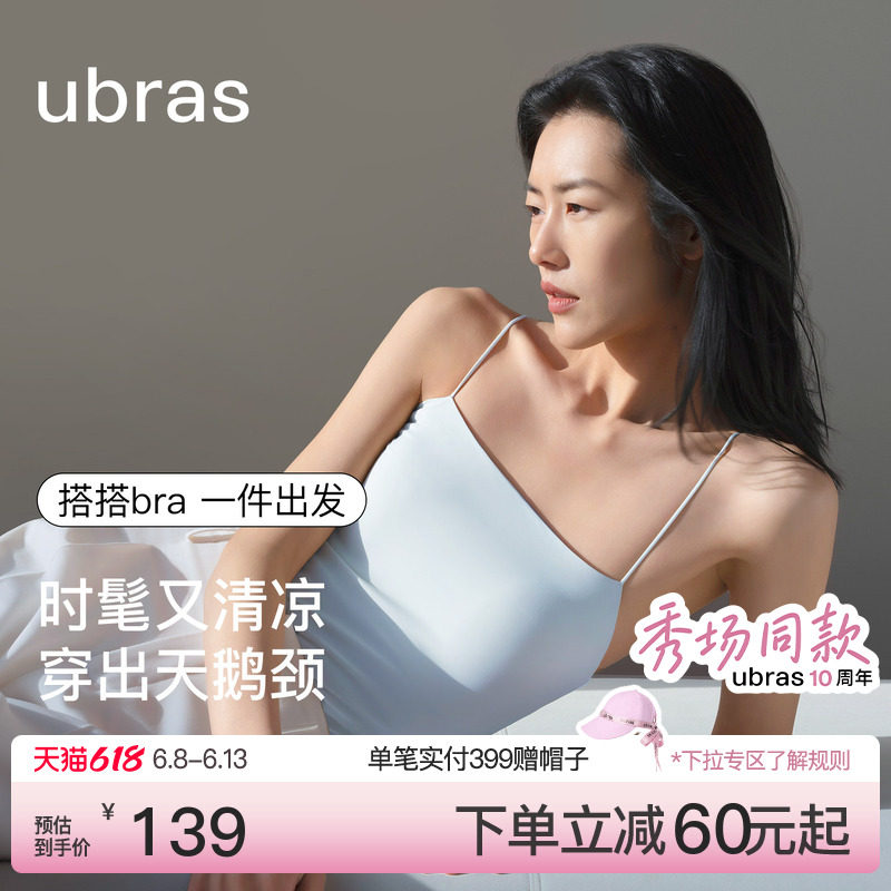 10周年秀场同款ubras一字领吊带背心抹胸胸垫冰丝内搭搭bra内衣女