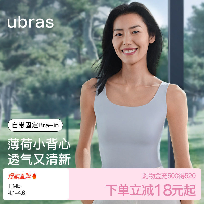 ubras刘雯无尺码冰丝吊带背心女上衣胸垫免穿文胸长内衣t恤内搭