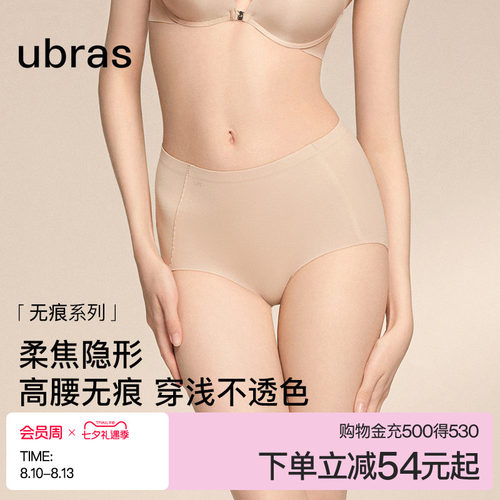 ubras隐形肤色粉底液无痕内裤