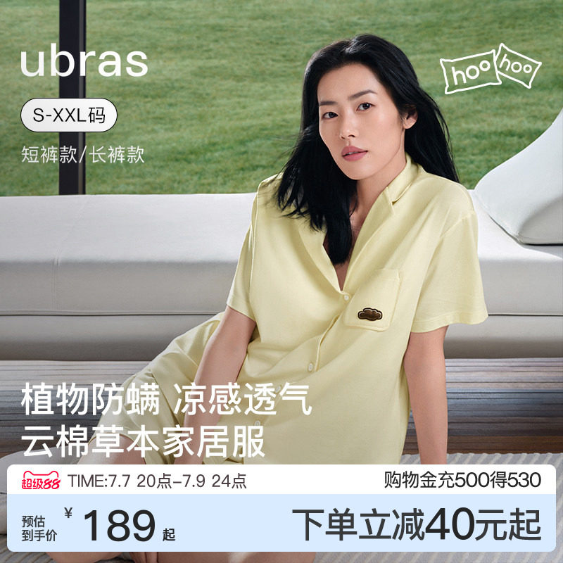 刘雯同款|ubras云棉家居服女士睡衣情侣套装男款冰丝短袖短裤夏