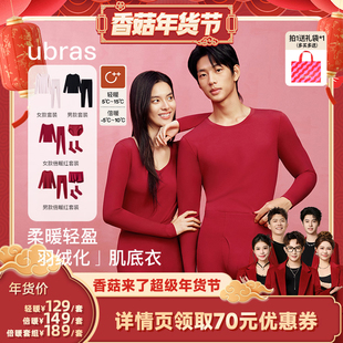 【香菇超级年货节】ubras柔暖轻暖/倍暖情侣肌底衣套装V