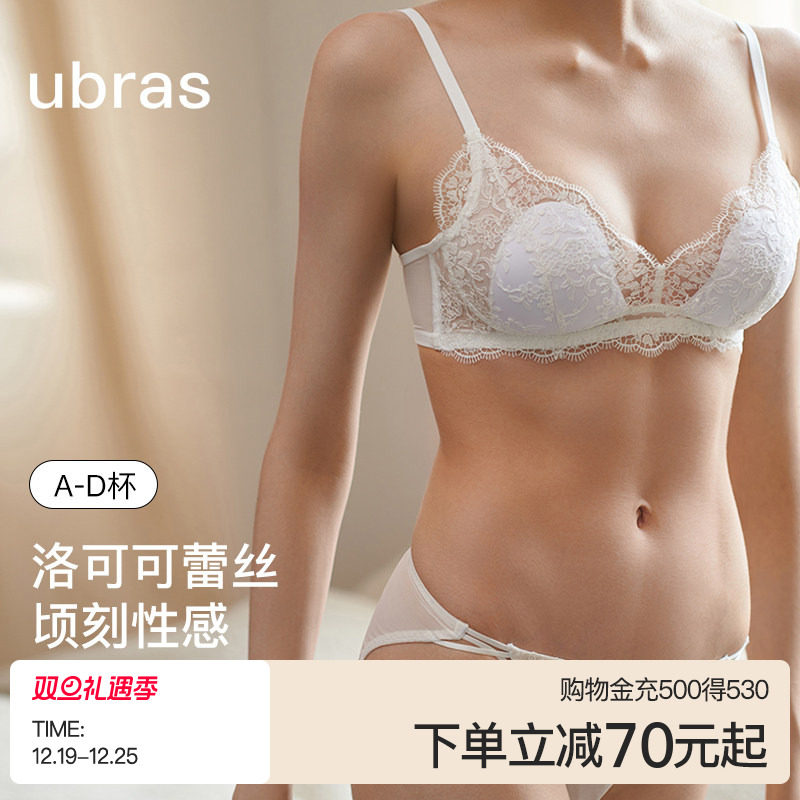 【虞书欣同款】ubras洛可可蕾丝内衣法式性感小胸聚拢文胸罩套装