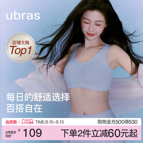ubras无尺码夏季薄款每日内衣包