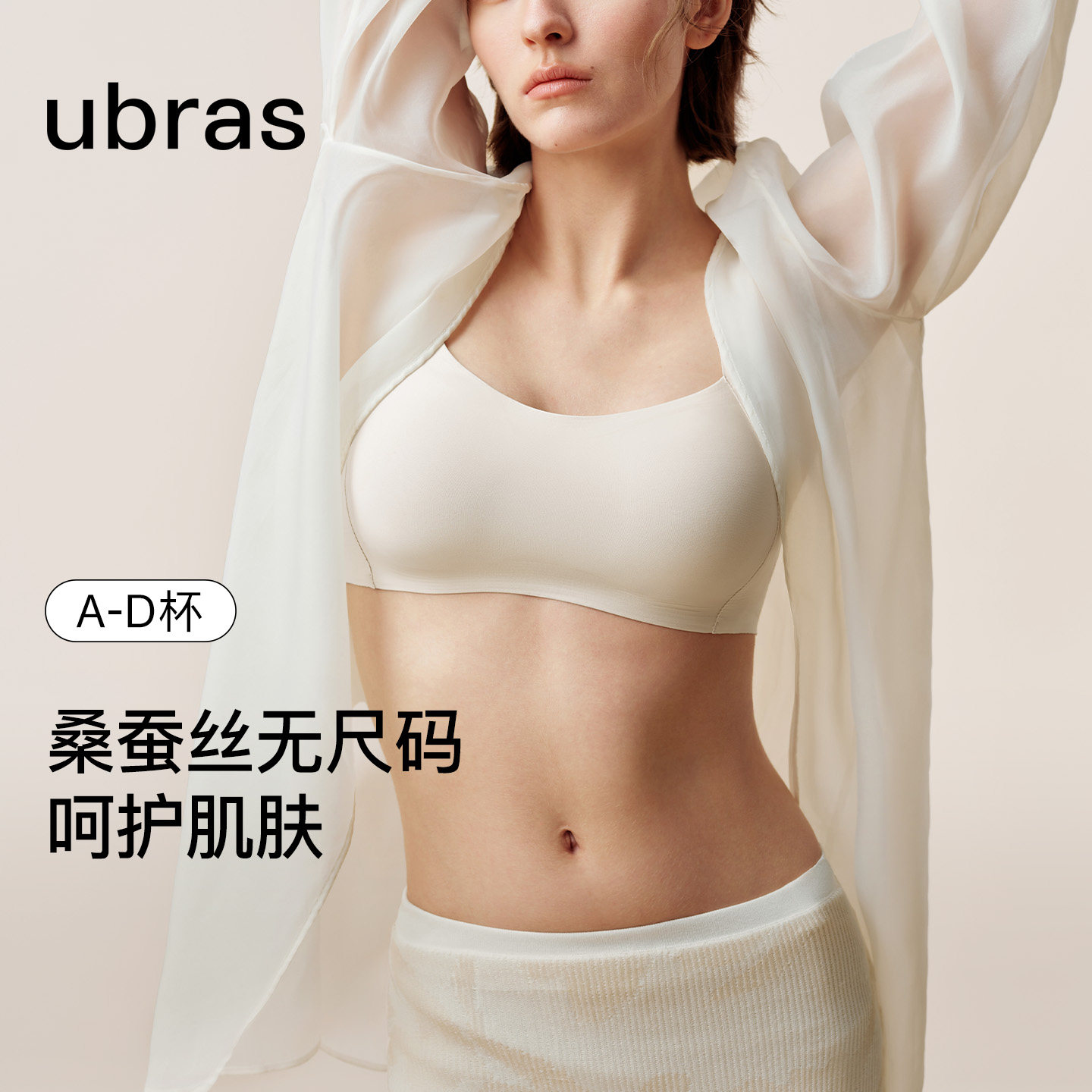 ubras无尺码桑蚕丝小奶皮高级真丝无痕背心收副乳文胸罩内衣女