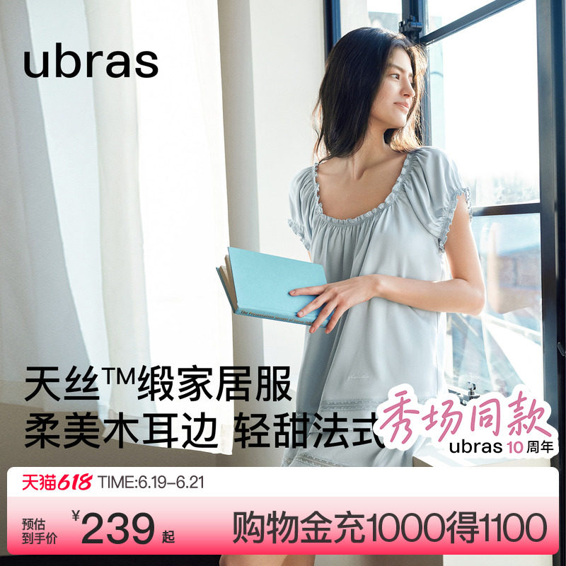ubras睡衣女款天丝缎面家居服套装木耳边冰丝睡裙子2026新款