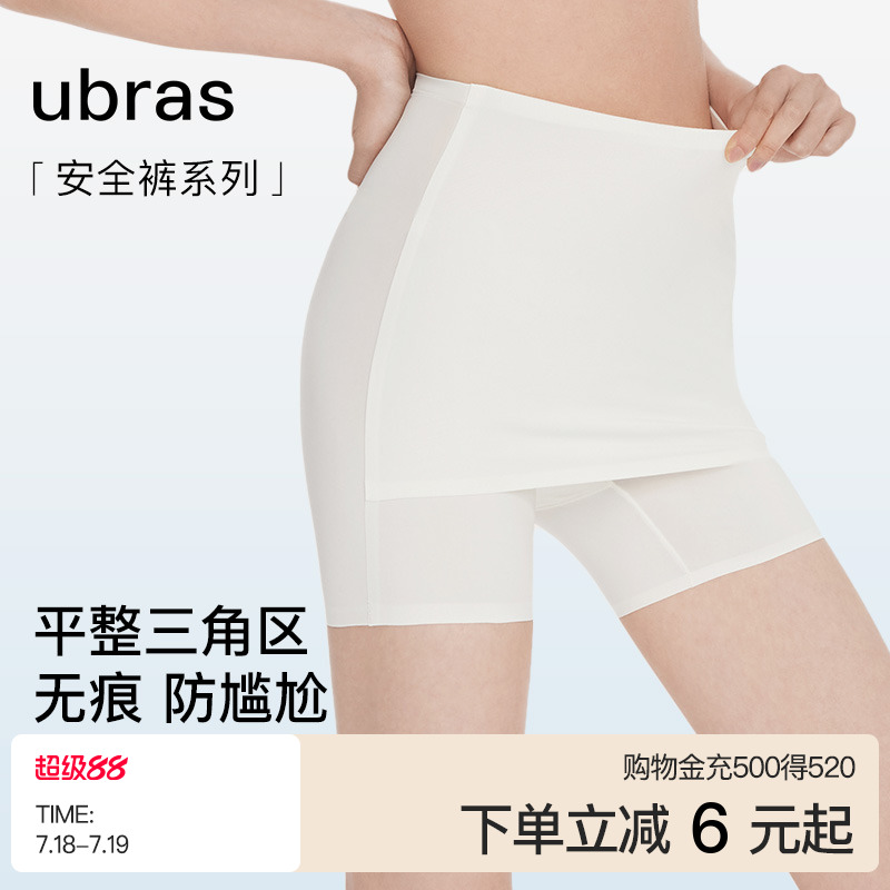 ubras无尺码打底安全裤女士冰丝防尴尬舒适无痕抗菌裆平角短裤